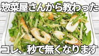 レンジで簡単【水菜レシピ】わさびの風味が効いた味噌だれで、やみつきになる味わい！シャキッとした水菜と、ちくわの旨みがよく合います✨【副菜レシピ】【お弁当】【作り置き】【節約】