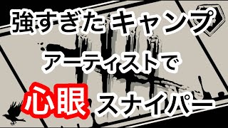 アーティストで心眼スナイプ‼（配信切り抜き）