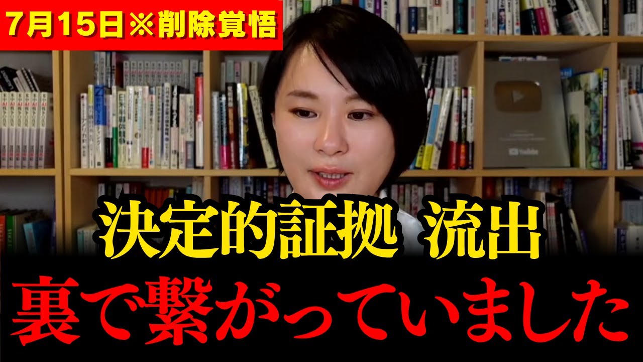 【深田萌絵】※覚悟して聞いてください…警察との裏取引に関する決定的証拠を見つけてしまいました…日本で起きている実際の出来事です