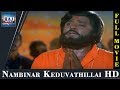 Nambinar Keduvathillai Tamil Full Movie HD Vijayakanth Prabhu Sudha Chandran MSV Raj Movies