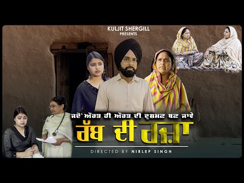 Rabb di raza | Punjabi Short Movie 2025 | Kuljit Shergill