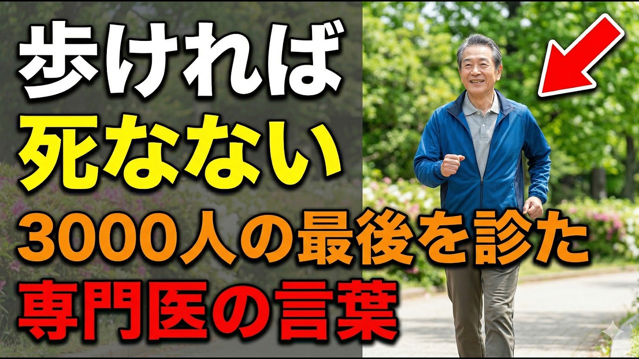【医師が警告】歩けなくなる前に知れ…3000人を診た専門医が明かす「死ぬまで歩ける」5つの筋肉
