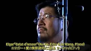 Download lagu Elgar“Salut d’amour”(Xu Ke, Erhu & Li Wang, Piano) エルガー：愛の挨拶(許可/二胡 & リーワン/ピアノ) mp3