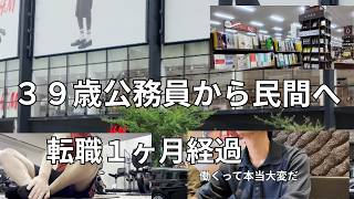 社会復帰１ヶ月経過 | 転職して良かった | 現在の状況 | HSP