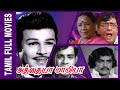 Athaiya Mamiya 1974 Jaishankar Ushanandini Tamil Golden Hit Full Movie