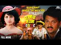 Thartharat Majjach Majja 2 In 1 Super Hit Marathi Movies Laxmikant Berde