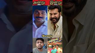 Download lagu 💞 Kilipetchu Ketkava tamil movie actors 💞 then and now 💞 sivagami nenaipinilae 💞 #90s #evergreenhits mp3