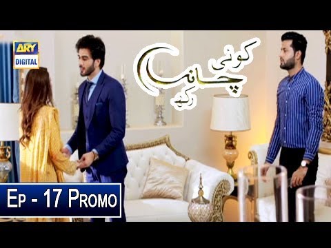 Koi Chand Rakh Episode 17 ( Promo ) - ARY Digital Drama