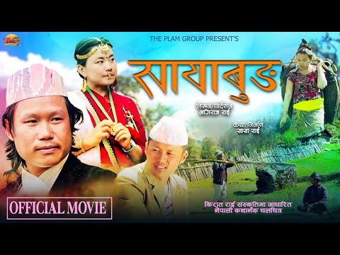 SAYABUNG || New Released Full Movie 2025 || Ft: Saujan Subba, Saya Rai, Nisha Rai, Sagun Sasura