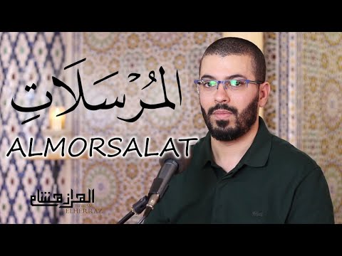 Hicham elherraz surah almorsalt hafs. هشام الهراز  سورة المرسلات برواية حفص