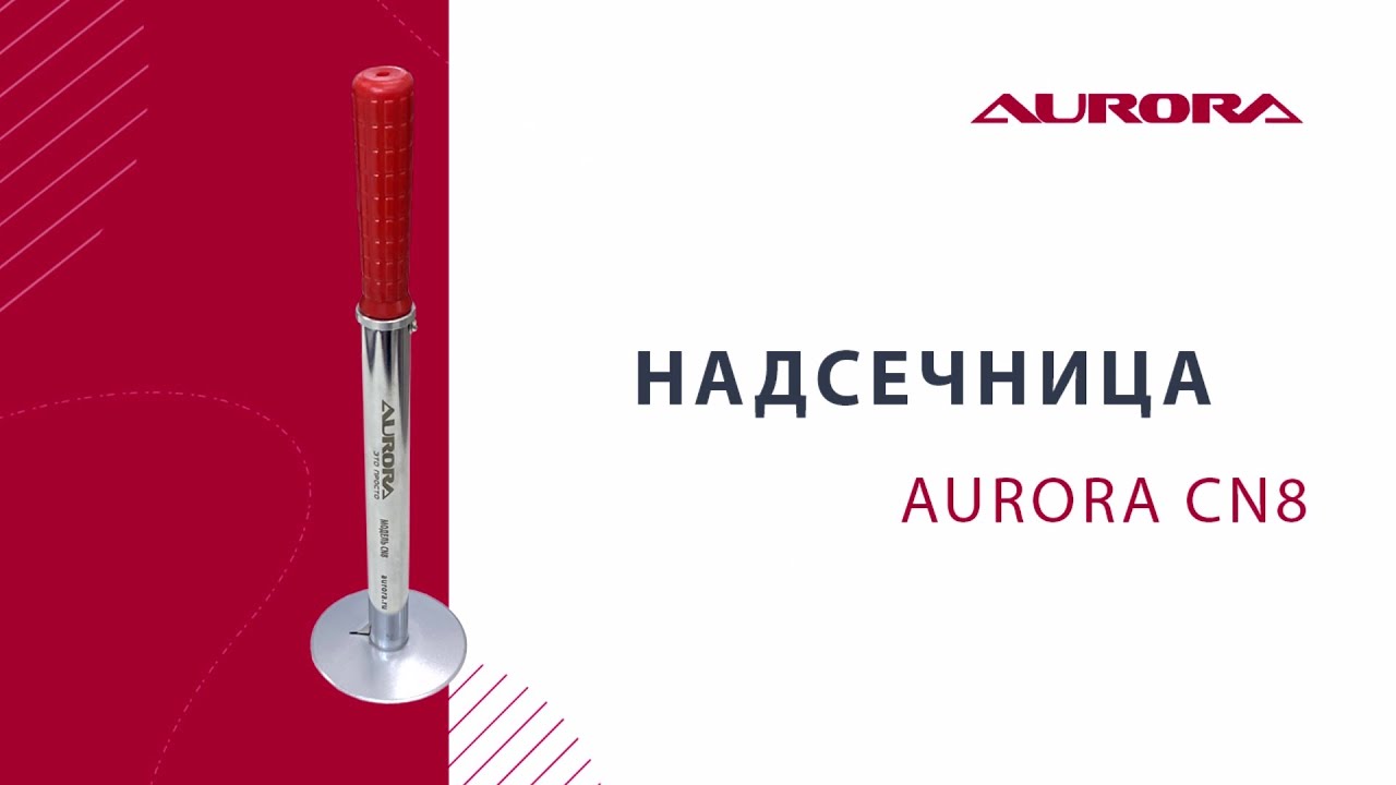 Надсечница Aurora CN8