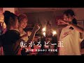映画『転がるビー玉』【予告編】 - 吉川愛・萩原みのり・今泉佑唯／宇賀那健一監督