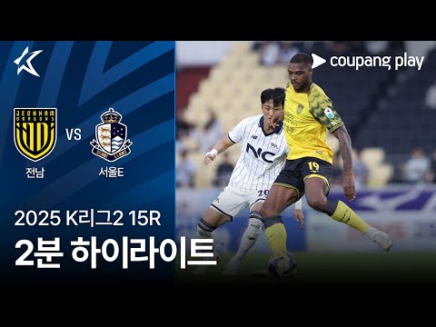 전남 드래곤즈 1 vs 1 서울 이랜드 FC