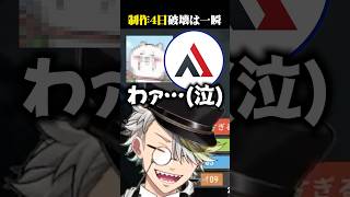 4日かけて作った拠点を破壊されち〇かわになるAlphaAzurに爆笑する歌衣メイカ #vtuber #歌衣メイカ #AlphaAzur