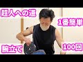 【超人の代名詞】シンプルなやり方で最強目指す腕立て!