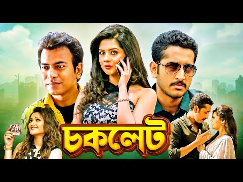 একটি পুলিশ আর হীরের আংটি | Bangla New Movie : Chocolate | পরমব্রত - পায়েল : নতুন মুভি - চকলেট