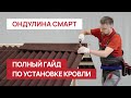 Комплект кровли Ондулин с утеплением, антрацитово-серый (150 м2) - Превью 2