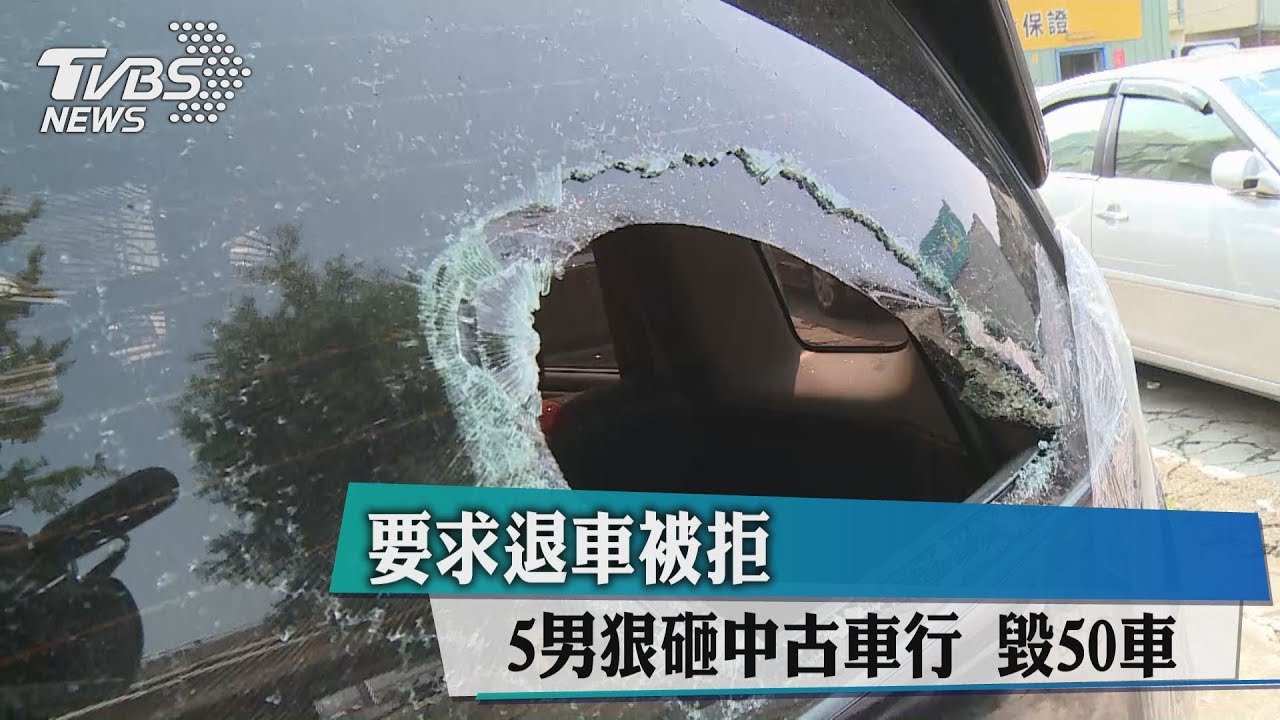 要求退車被拒 5男狠砸中古車行毀50車