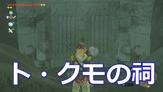 ゼルダの伝説 ト クモの祠への行き方解説 そしてト クモの祠クリア 宝箱コンプリート تنزيل الموسيقى Mp3 مجانا ゼルダの伝説 ト クモの祠への行き方解説 そしてト クモの祠クリア 宝箱コンプリート تنزيل الموسيقى Mp3 مجانا