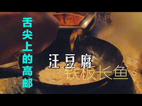 文豪汪曾祺笔下的高邮美食Delicious Food in Gaoyou City as Described by Literary Master Wang Zengqi