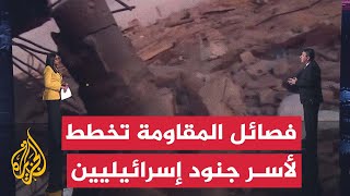 قراءة عسكرية.. كمائن المقاومة وهدف أسر الجنود