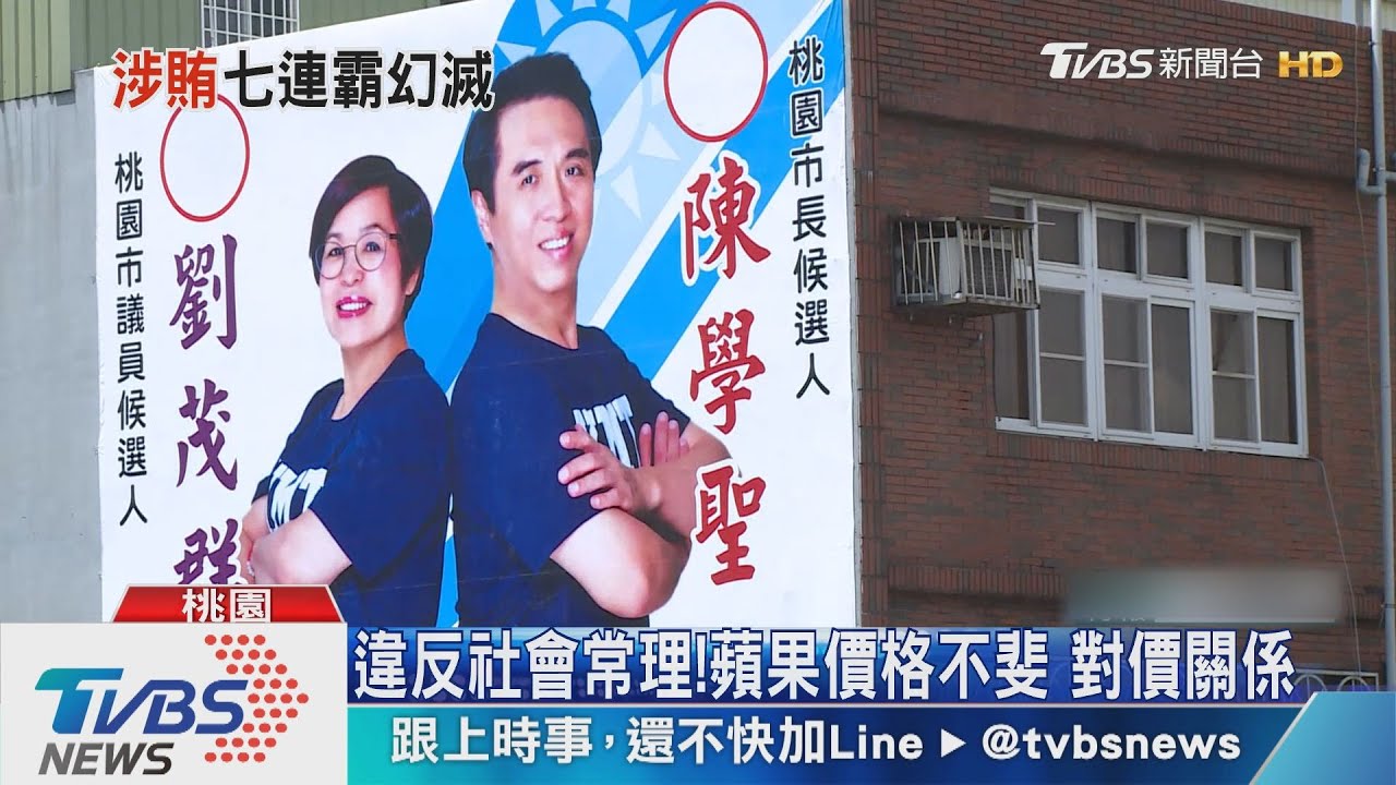 遭認用蘋果賄選！劉茂群判當選無效定讞