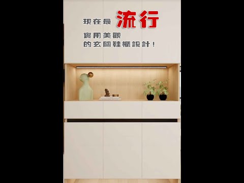 玄關端景櫃