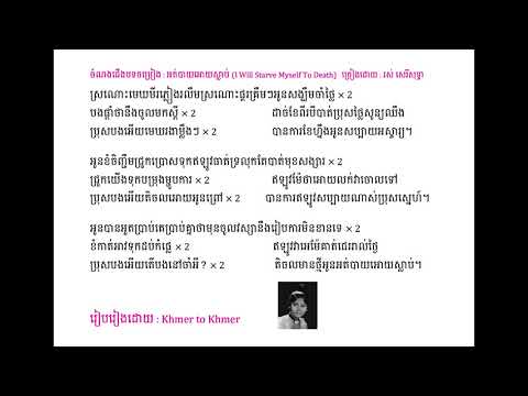 Ros Sereysothea - I Will Starve Myself To Death - Lyric - អត់បាយអោយស្លាប់ - រស់ សេរីសុទ្ធា