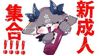 【飲酒】新成人に酒の飲み方ってやつを教えてやるか【でびでび・でびる/にじさんじ】のサムネイル