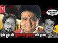 Gulshan Kumar Murder Case l Why Underworld Killed Gulshan Kumar? l Ayush Pal
