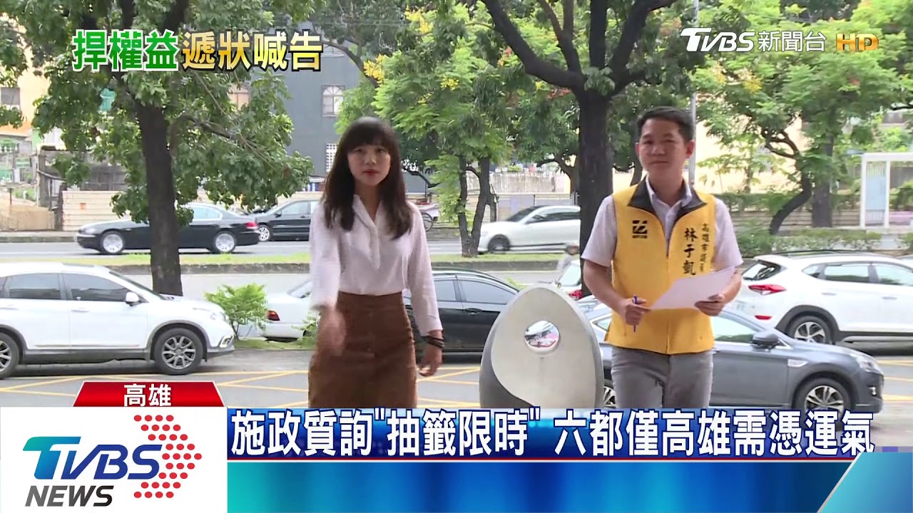 兩天都槓龜! 質詢靠運氣時力遞「假處分」