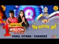 Thane Manavan Aai Vakil Sitara Sahanaz New Dj Bhajan 2025 Baba Ramdev Ji New Dj Bhajan