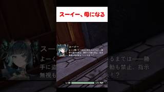 【デナアビ】スーイー、タビテの母親になる 【デュエットナイトアビス】