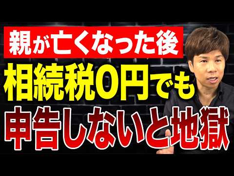 「私って申告必要？」金持ちだけじゃない！税制改正で相続税の対象者が激増!?