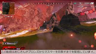 【シーズン7】エーペックスやるんご【ブロンズからマスター目指す】