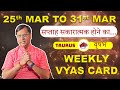 Vyas Card For Taurus - 25th to 31st March | Vyas Card By Arun Kumar Vyas Astrologer