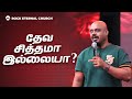 God S Will Or Not Let Go Series Part 10 Reenukumar Tamil Sermon REC