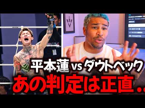 平本蓮、ダウトベックに判定勝ちしたけど..【超RIZIN】