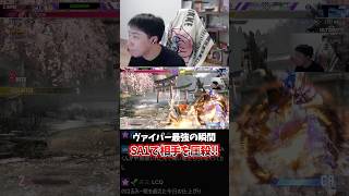 ヴァイパー最強の瞬間!!SA1で相手を圧殺!! #ヴァイパー #立川 #CR #スト6 #SA1 #サンキャン
