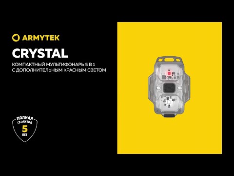 Миниатюра изображения товара Фонарь Armytek Crystal / F07001G (серый)