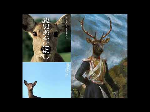 The Fantastic Deer-Man - Symphonic Suite [Toshihiko Sahashi]
