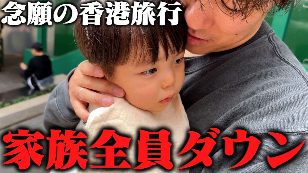 【謎の体調不良】ずっと楽しみにしていた香港旅行が最悪な結末に…