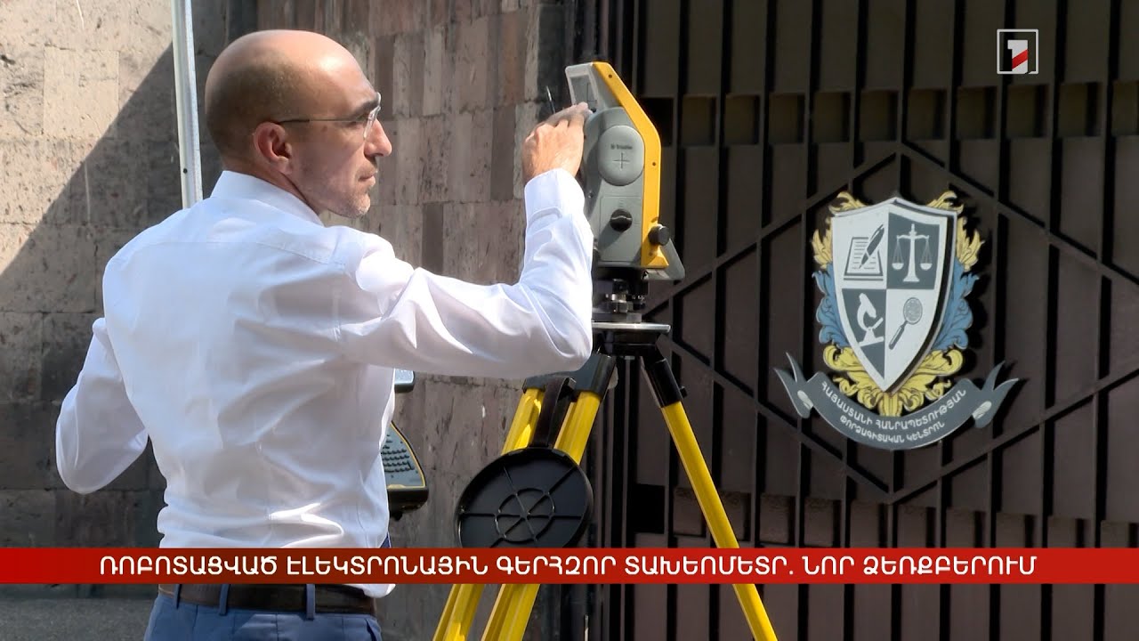 Փորձագիտական կենտրոնը ձեռք է բերել վերջին սերնդի ռոբոտացված էլեկտրոնային տախեոմետր