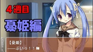 【NOeSIS】憂姫編、始動 part37【ゲーム実況】