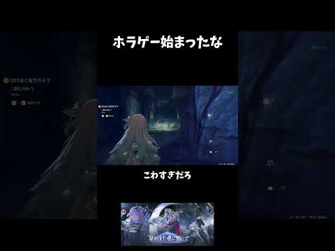 PS5ホラゲー鳴潮の恐怖体験を切り抜きで紹介！