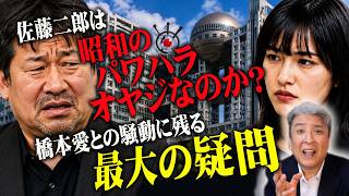 【災難】佐藤二朗は昭和のパワハラオヤジなのか？橋本愛との騒動に残る最大の疑問、ハラスメントとは何なのか？