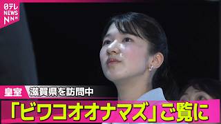 Download lagu 【皇室ライブ】愛子さま　フェルメールの名画「真珠の耳飾りの少女」を鑑賞　大阪中之島美術館の「フェルメール展」開会式に出席へ ──皇室ニュースまとめ （日テレNEWS LIVE） mp3