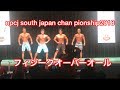 npcj福岡 south japan chanpionship2018 フィジークオーバーオール[筋トレ]