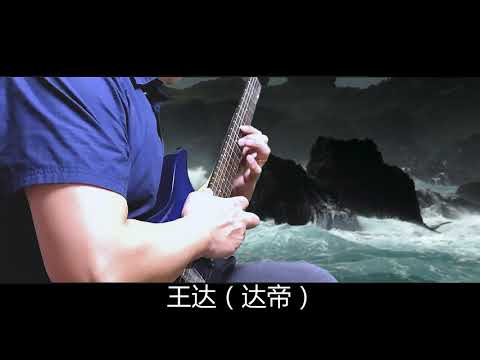 the biggest shred collab song in China (2020)