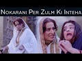 Nokarani Per Zulm Ki Inteha Kardi LTN Family